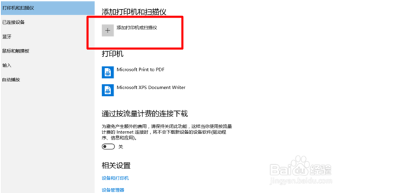 <b>Windows 10 添加打印机</b>