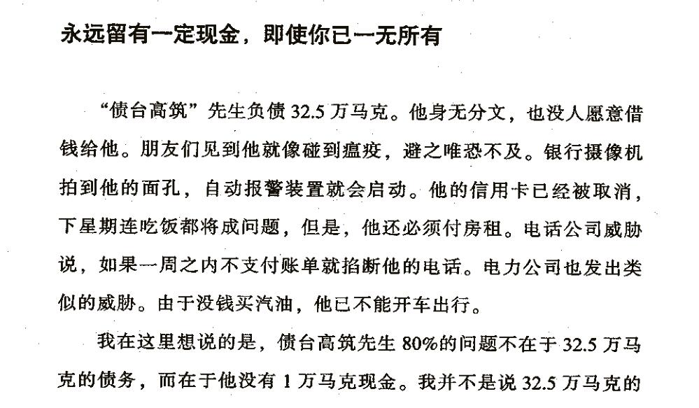 财务自由之路--在你的银行账户上至少要存放32