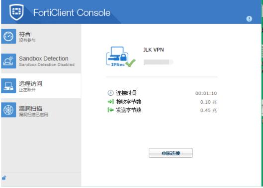 关于forticlient vpn 连接问题