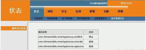 <b>光猫内置插件对我们的影响</b>