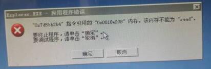出现 Explorer.exe 遇到问题需要关闭，我们对此引起