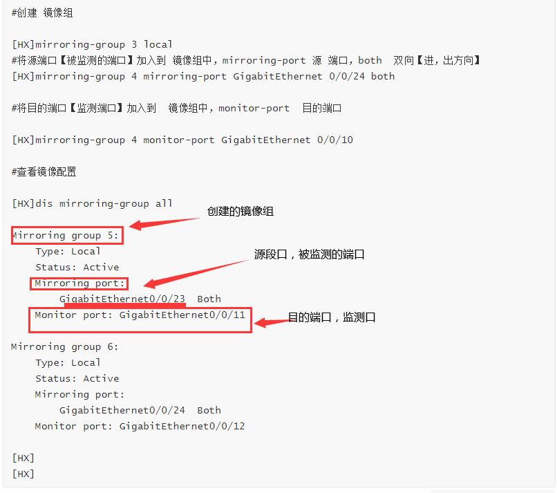 <b>关于端口镜像相关操作</b>