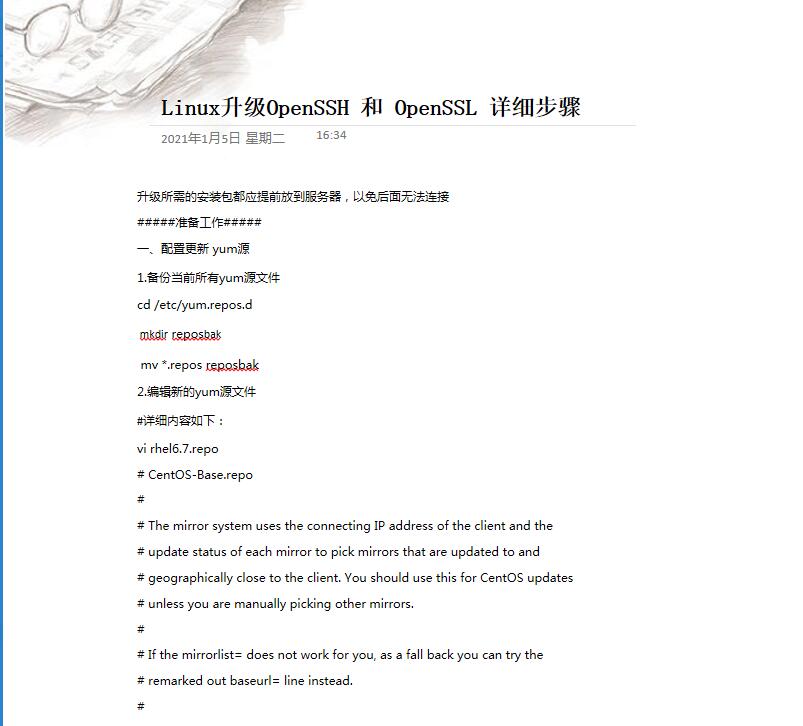 <b>Linux升级OpenSSH 和 OpenSSL 详细步骤</b>