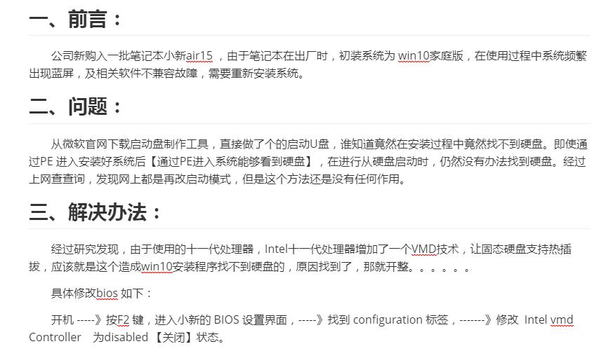 小新 air15 重新安装系统后找不到硬盘解决办法