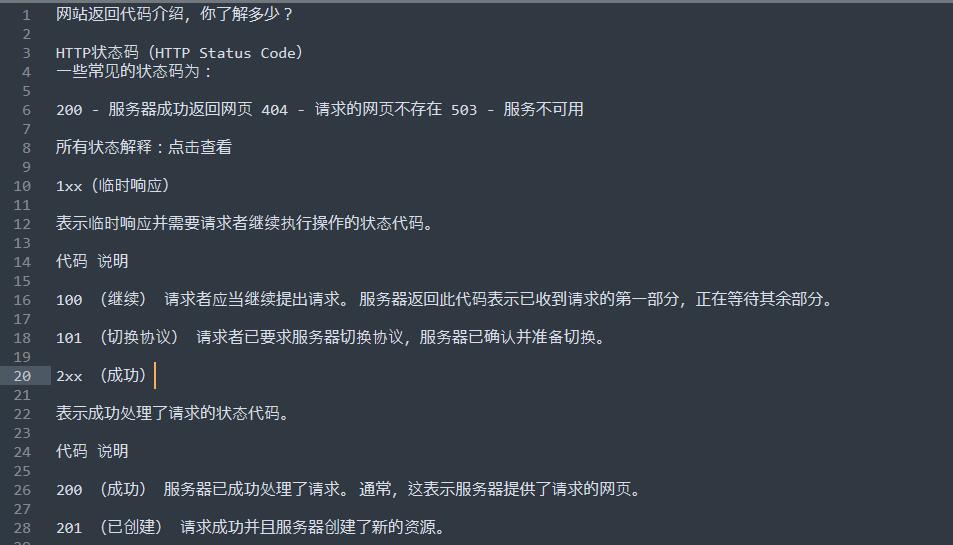 <b>网站返回代码介绍，你了解多少？</b>